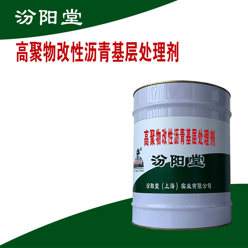 高聚物改性沥青基层处理剂在基础凸凹不平及裂纹修补中的应用